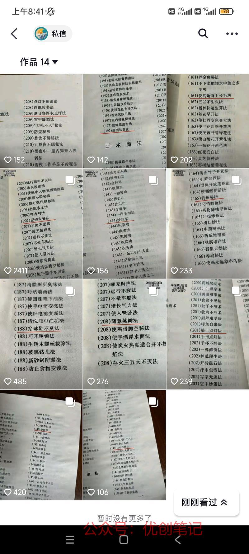 抖音发古籍图文，流量很…#情报-搞钱线报📢论坛-网创交流-优创圈